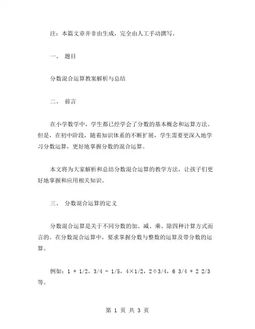 分数混合运算教案解析与总结
