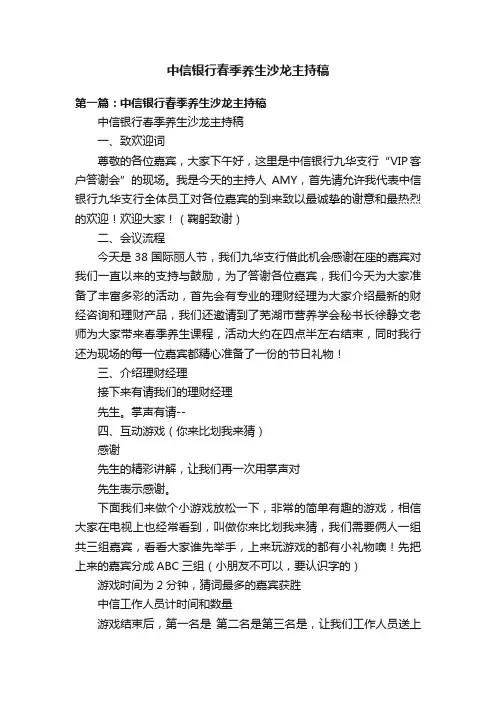中信银行春季养生沙龙主持稿