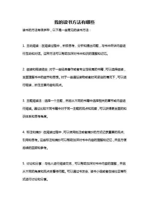 我的读书方法有哪些