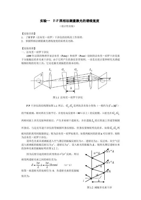 激光技术实验指导书