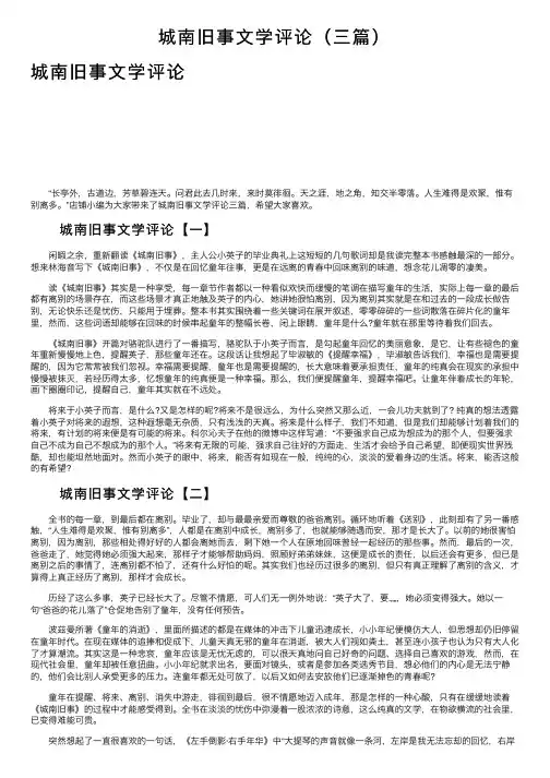 城南旧事文学评论（三篇）