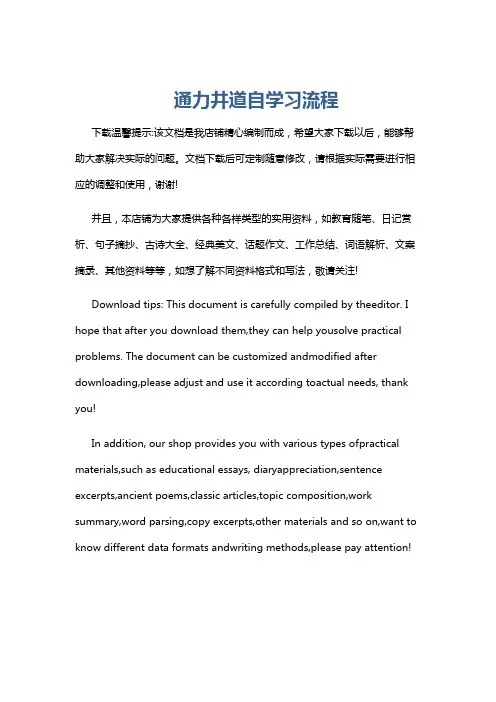 通力井道自学习流程