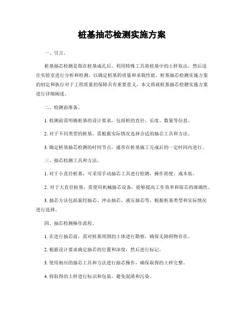 桩基抽芯检测实施方案