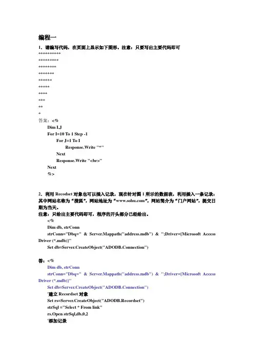 ASP编程题及答案
