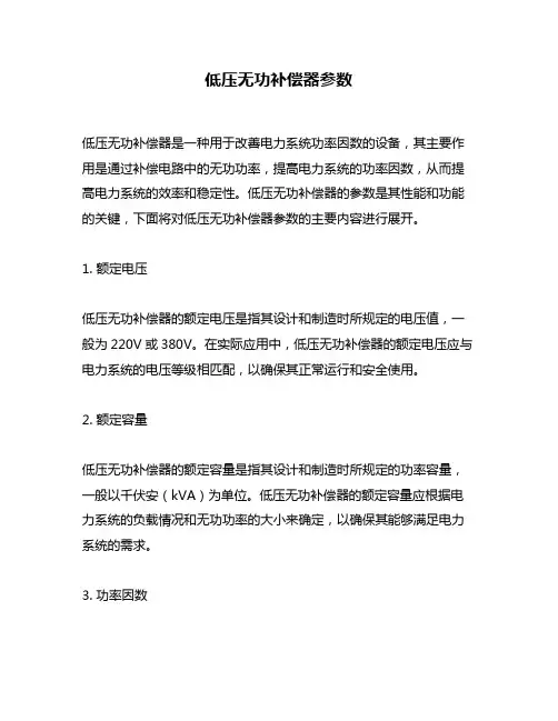 低压无功补偿器参数