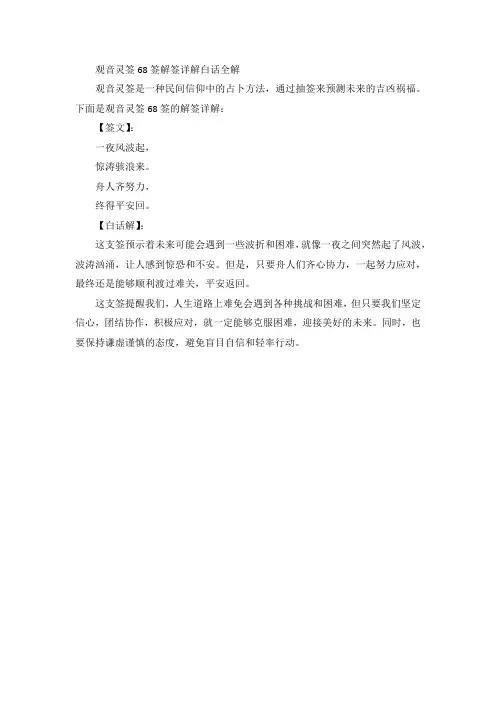 观音灵签68签解签详解白话全解
