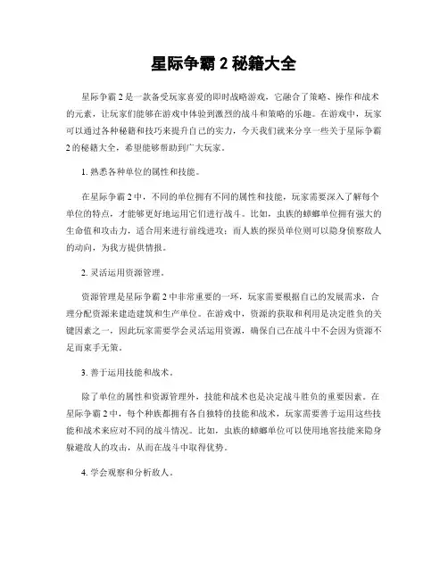 星际争霸2秘籍大全
