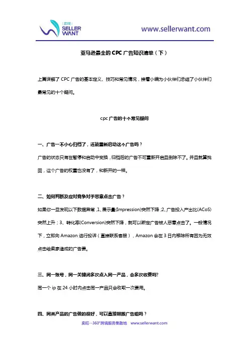 亚马逊最全的CPC广告知识清单(下)