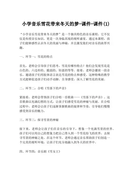 小学音乐雪花带来冬天的梦-课件-课件(1)