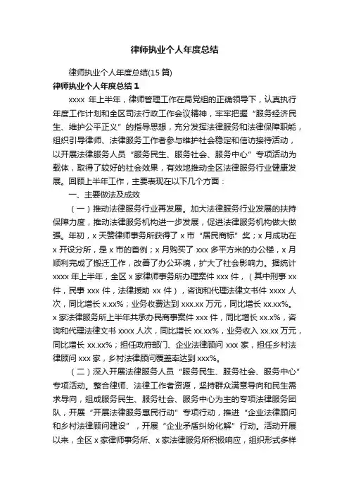 律师执业个人年度总结（15篇）