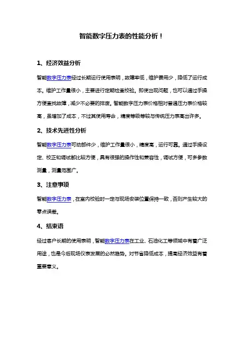 数字压力表的性能分析!