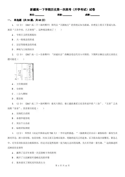新疆高一下学期历史第一次统考(开学考试)试卷