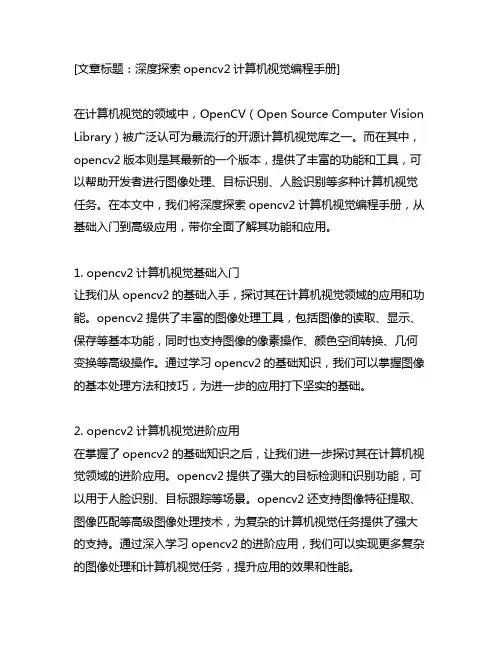 opencv2计算机视觉编程手册