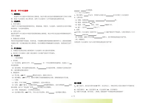 八年级历史 第四课甲午中日战争学案 冀教版
