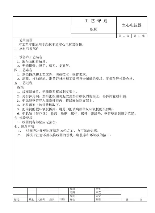 空心电抗器09-拆模