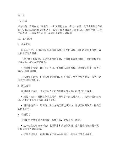 代账年终总结报告范文(3篇)