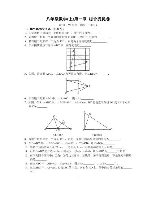 八年级数学上第一章综合提优卷