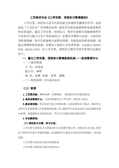 工学交替管理制度