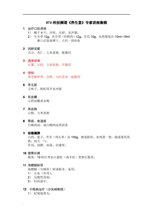 BTV-科技频道《养生堂》集锦