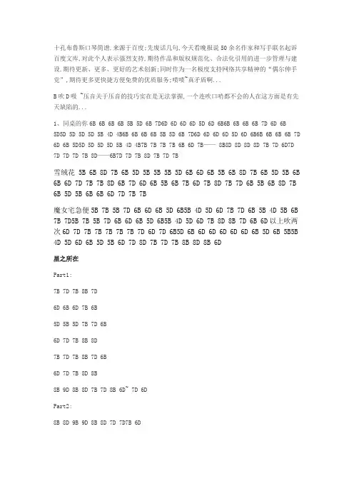 十孔口琴布鲁斯各歌曲BD口琴谱大全