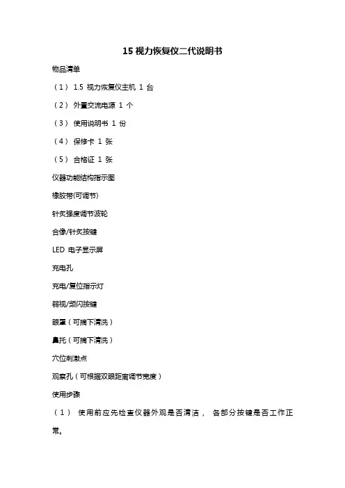 15视力恢复仪二代说明书