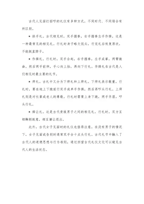 古代人见面打招呼的礼仪