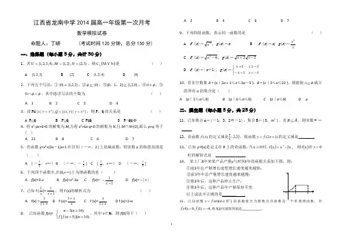 江西省龙南中学2014届高一年级第一次月考数学模拟试卷