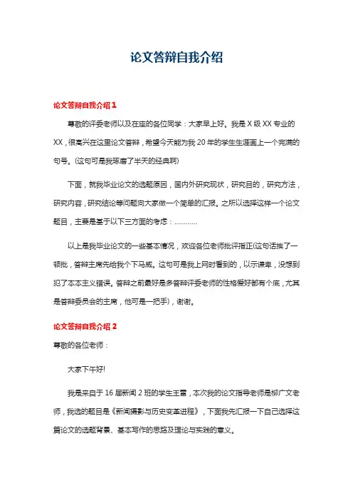 论文答辩自我介绍