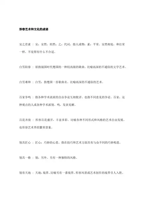 形容艺术和文化的成语
