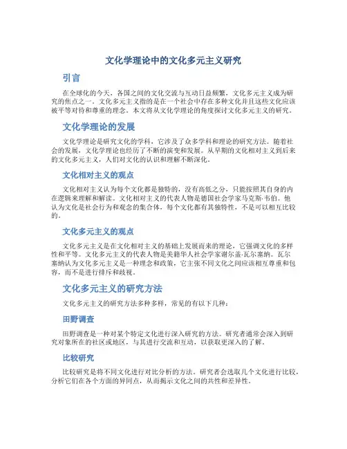 文化学理论中的文化多元主义研究
