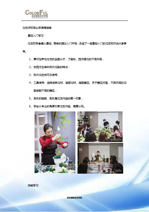 花艺师初学必学课程指南