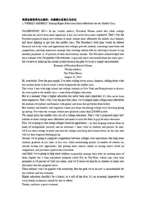 美国总统每周电台演讲