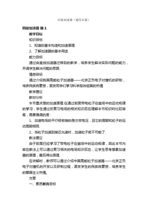 回旋加速器（通用8篇）