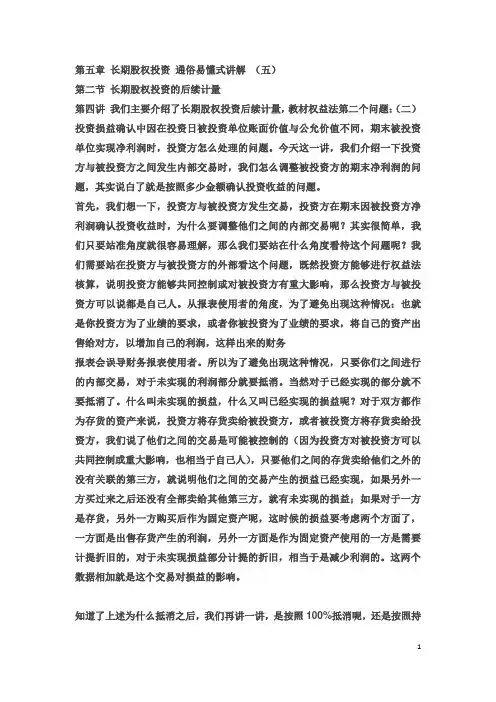 长期股权投资 通俗易懂(五)