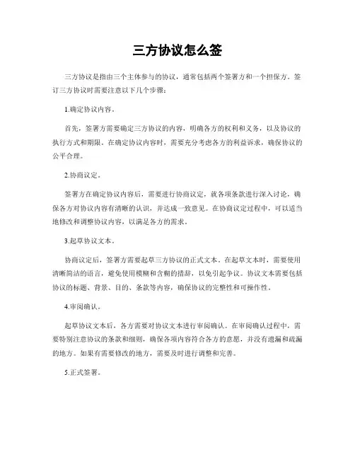 三方协议怎么签