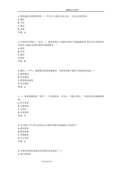 2017《专业技术人员诚信建设》试题和答案解析-江苏专业技术人员继续教育考试[7]