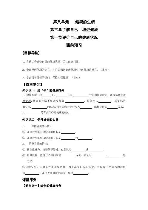3.1评价自己的健康状况