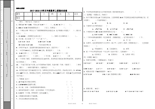 2017-2018五年级数学上册期末试卷
