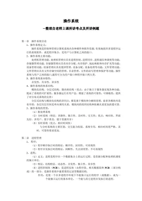 计算机操作系统(考点例题整理)