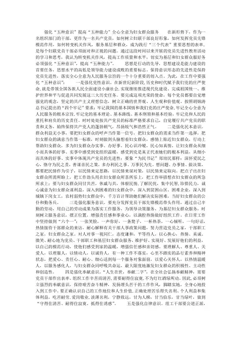 强化五种意识提高五种能力全心全意为妇女群众服务