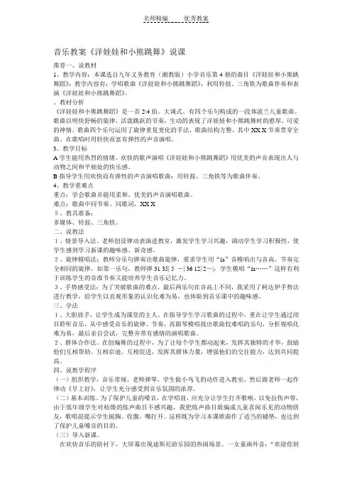 湘教版音乐二下《洋娃娃和小熊跳舞》说课教案
