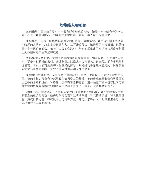 刘姥姥人物形象