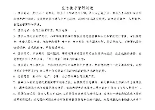 应急值守制度(2023