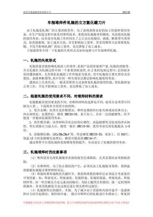 车削堆焊件轧辊的立方氮化硼刀片