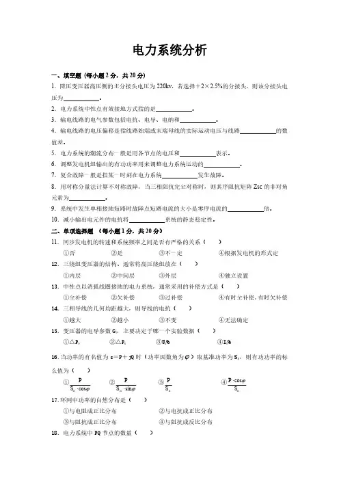 电力系统分析试卷及答案