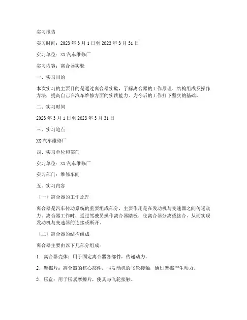 离合器实验实习报告