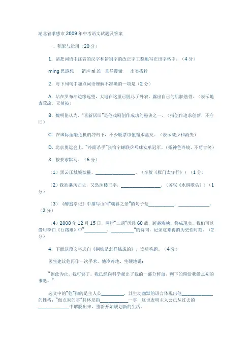 湖北省孝感市2009年中考语文试题及答案