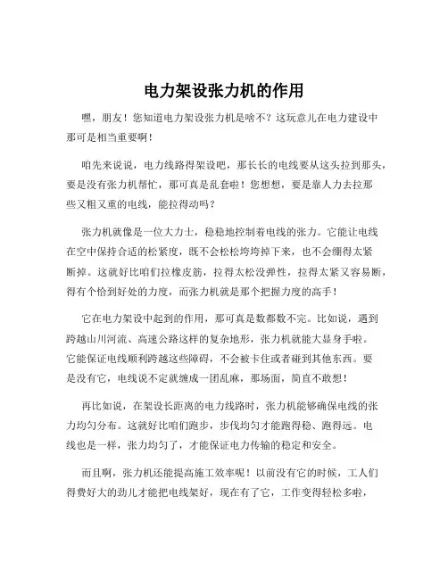 电力架设张力机的作用