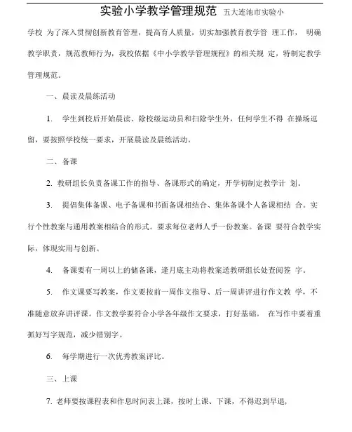 实验小学教师课堂教学常规要求细则