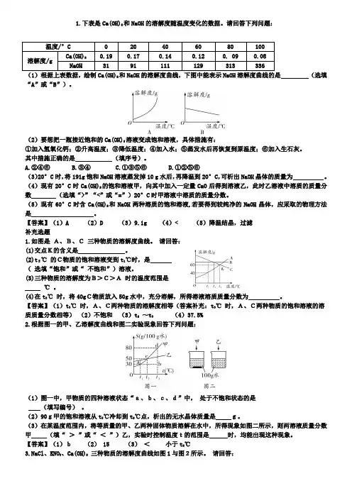 中考化学题型解读：溶解度及溶解度曲线